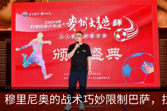 穆里尼奥的战术巧妙限制巴萨，拉基蒂奇深度剖析