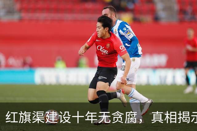 红旗渠建设十年无贪腐，真相揭示了制度与人心的微妙关系